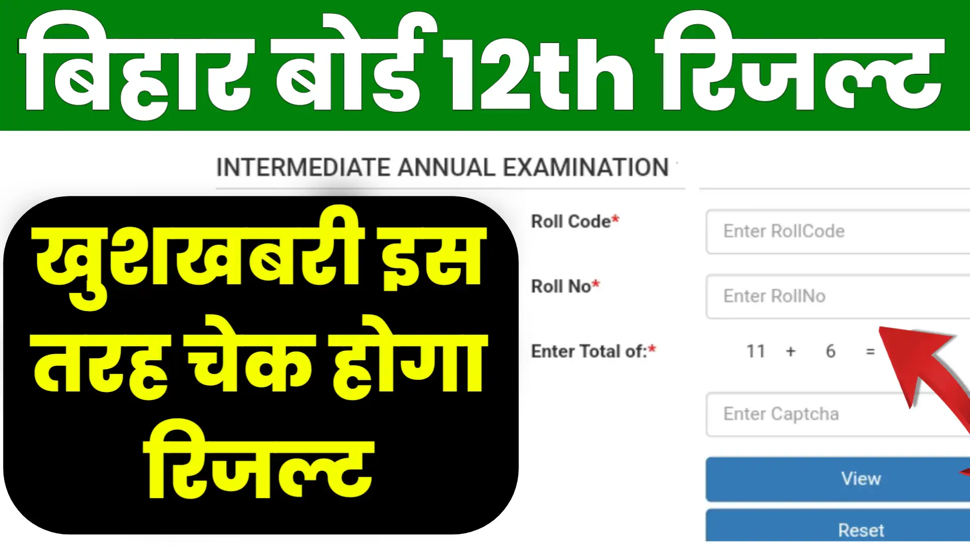 Bihar Board 12th Result 2025 Kab Aayega