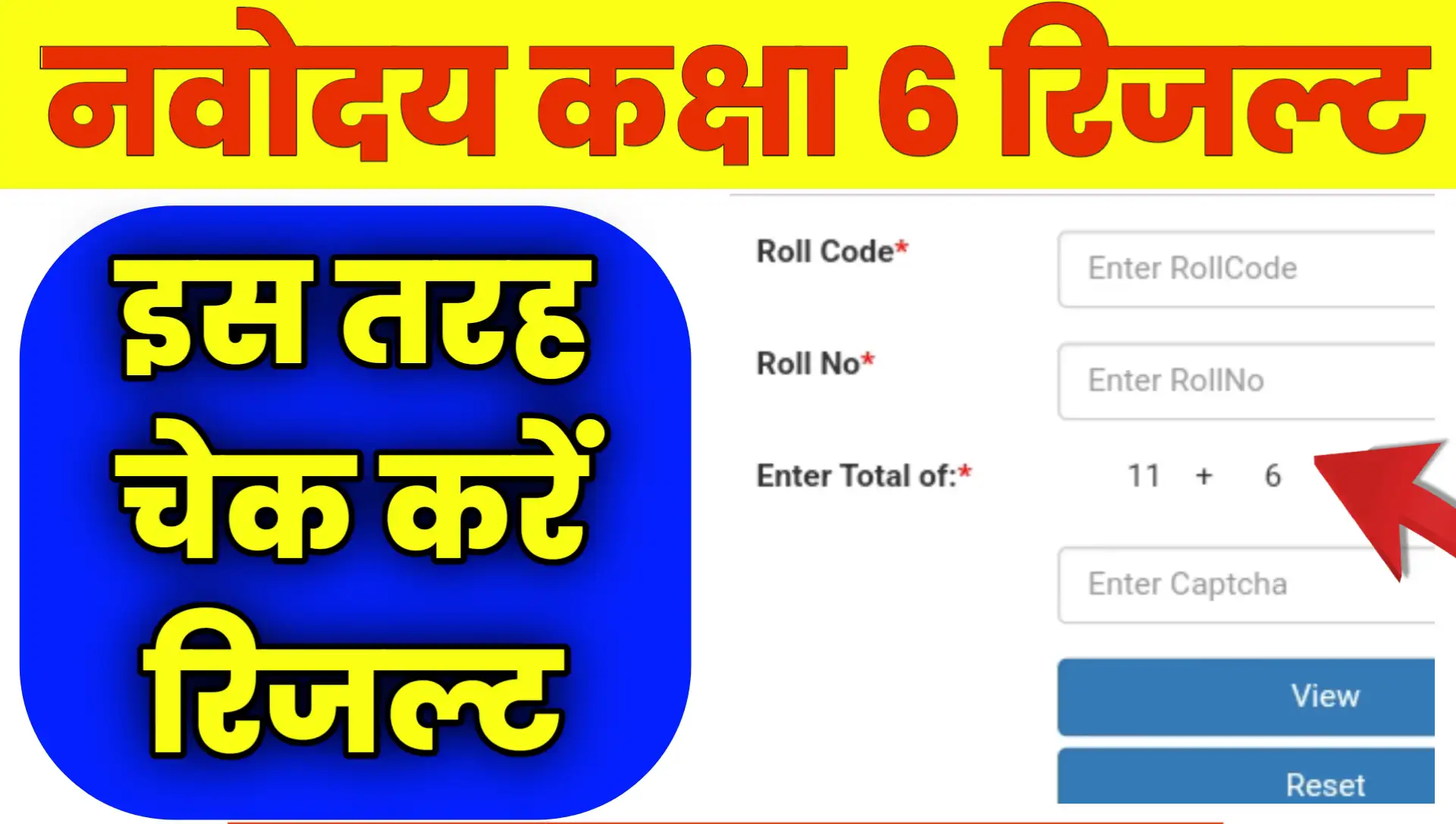 JNVST Navodaya Result 2025 Kab Aayega Date