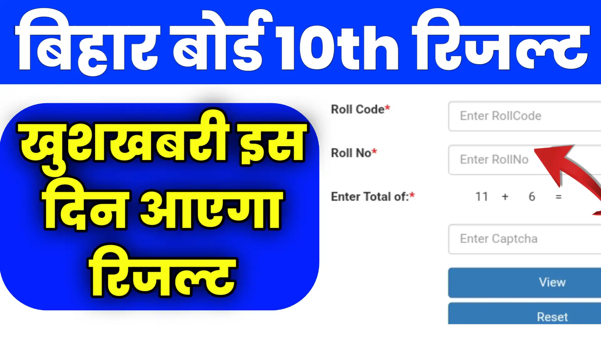 Bihar Board 10th Result 2025 Kab Aayega