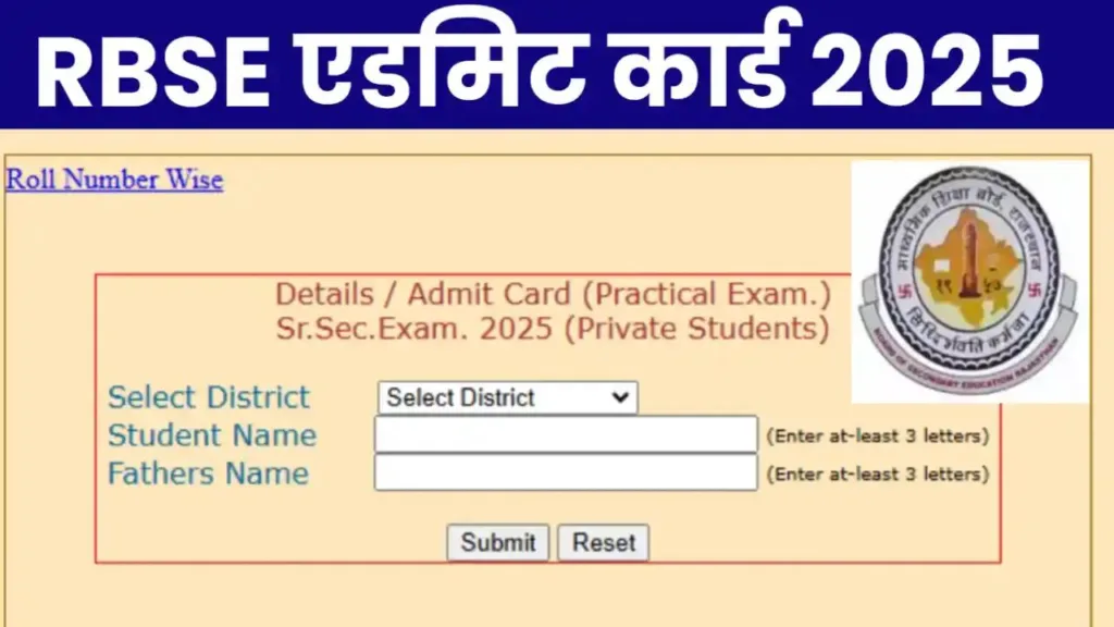 RBSE Admit Card 2025 Kab Aayega