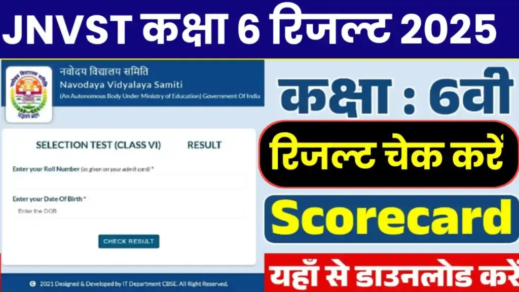 JNVST Navodaya Class 6th Result 2025