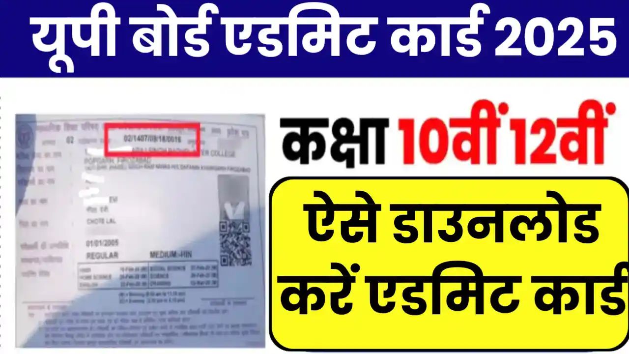 UP Board Admit Card Class 10th 12th 2025