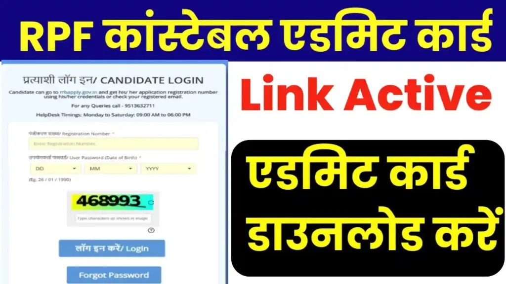 RPF Constable Admit Card 2025 Download