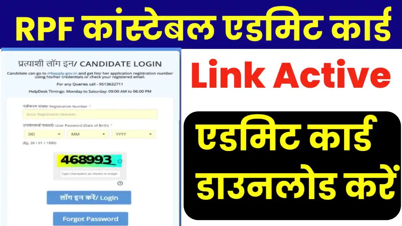 RPF Constable Admit Card 2025 Download