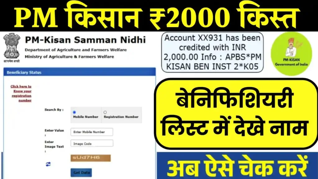 PM Kisan 19th Installment date