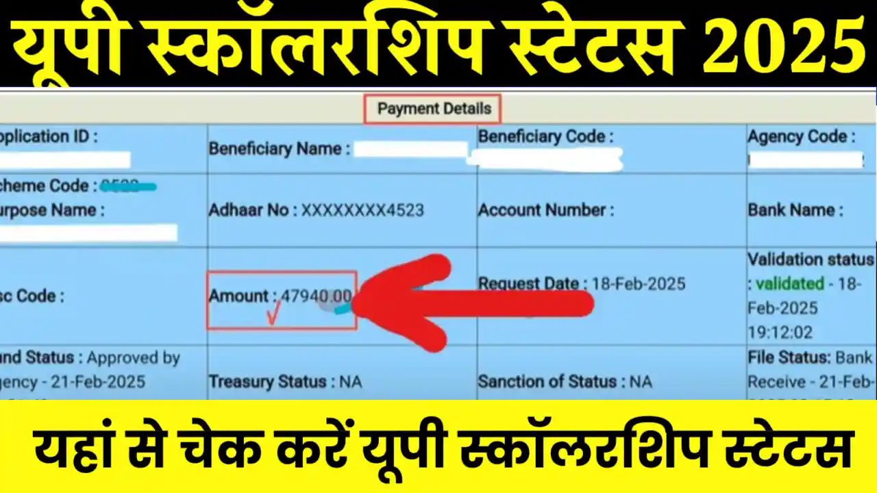 UP Scholarship Status Mobile se kaise Check Kare