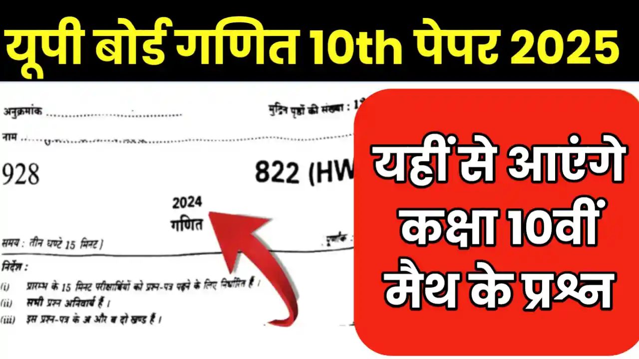 UP Board 10th Math Previous Year Question paper