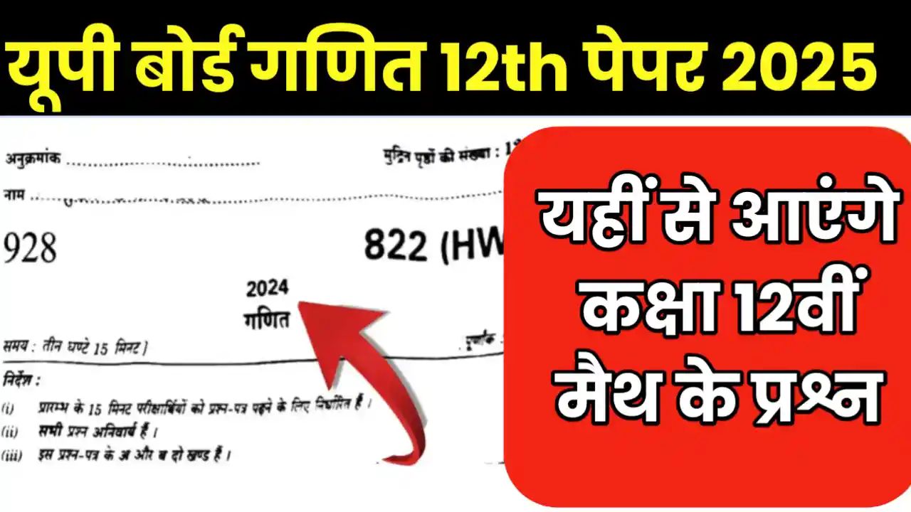 UP Board Class 12th Math Important Questions Pdf
