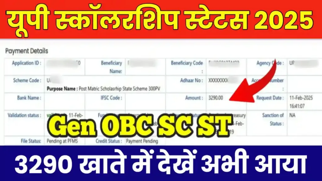 UP Scholarship Status Kaise Check Kare