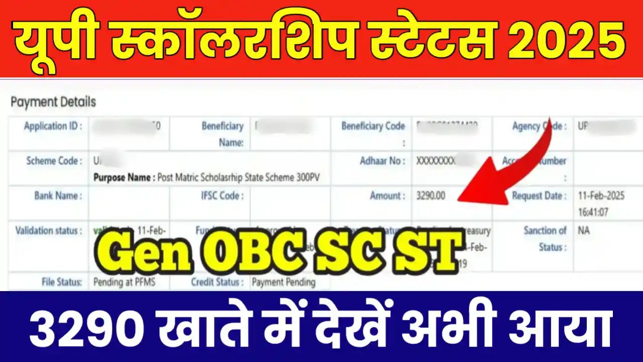 UP Scholarship Status Kaise Check Kare