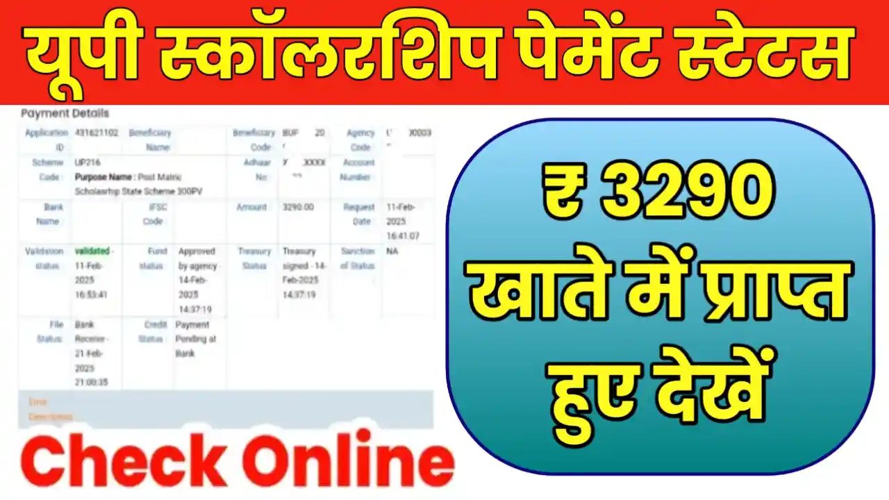 UP Scholarship Payment Status Check Online