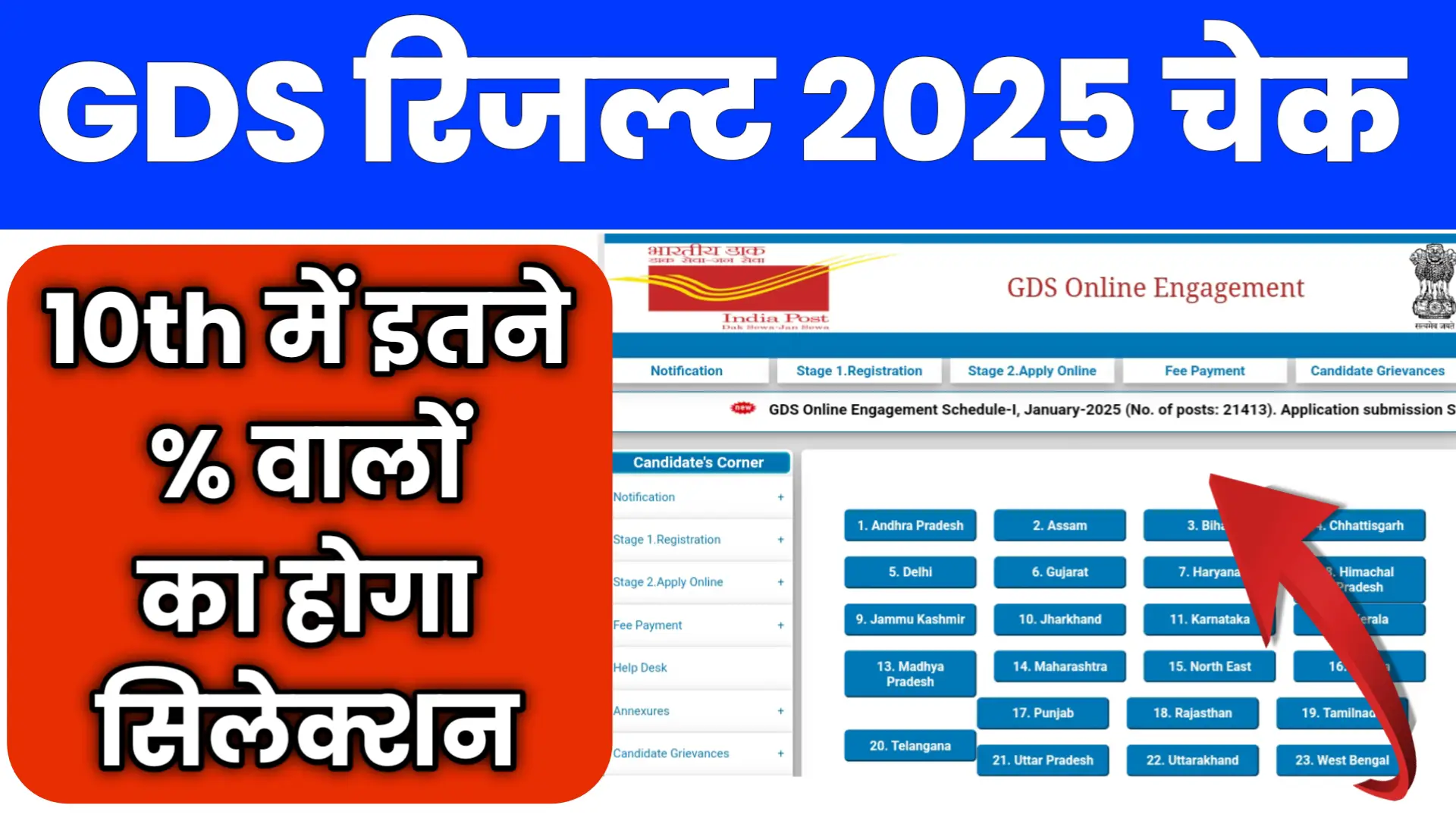 GDS Result 2025 Kab Aayega