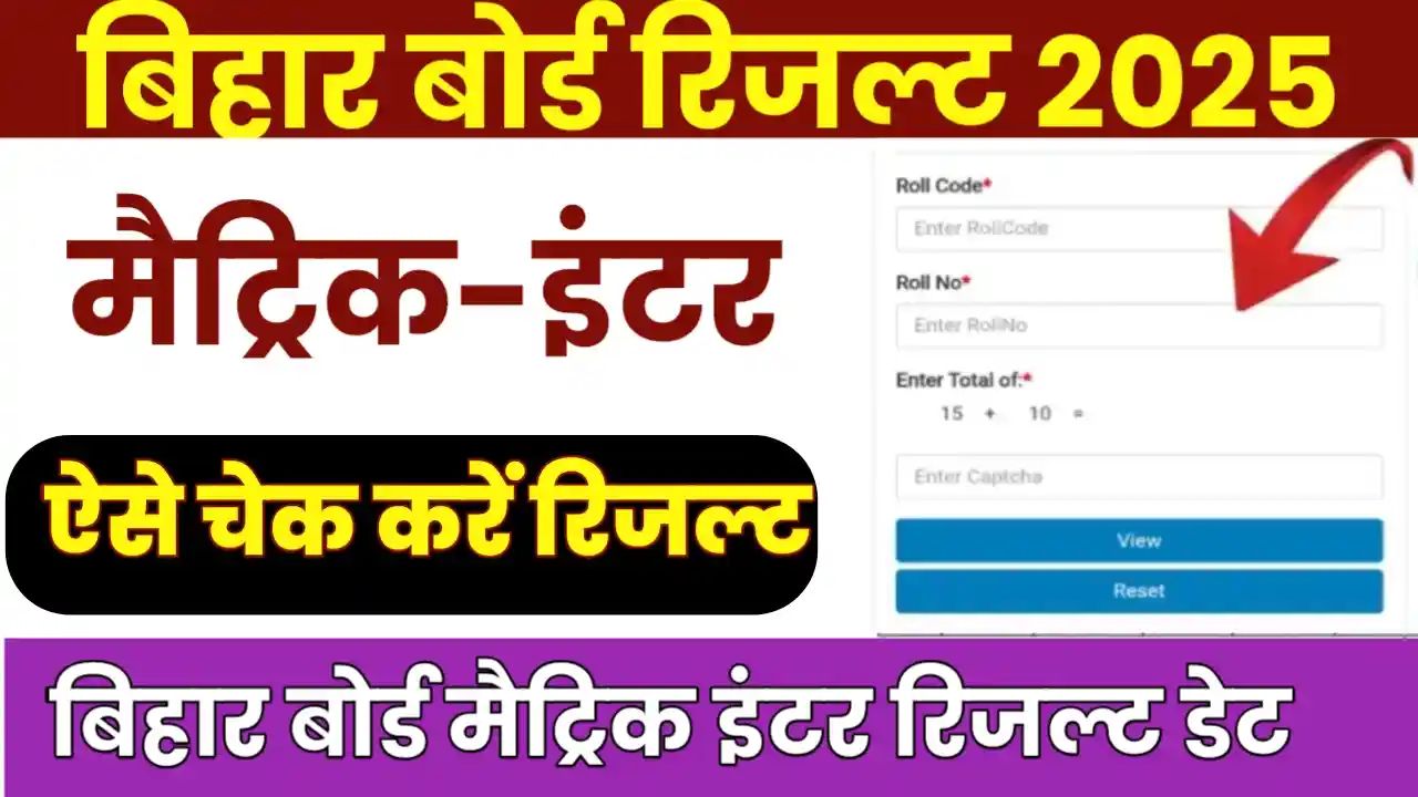 Bihar Board Matric Inter Result 2025