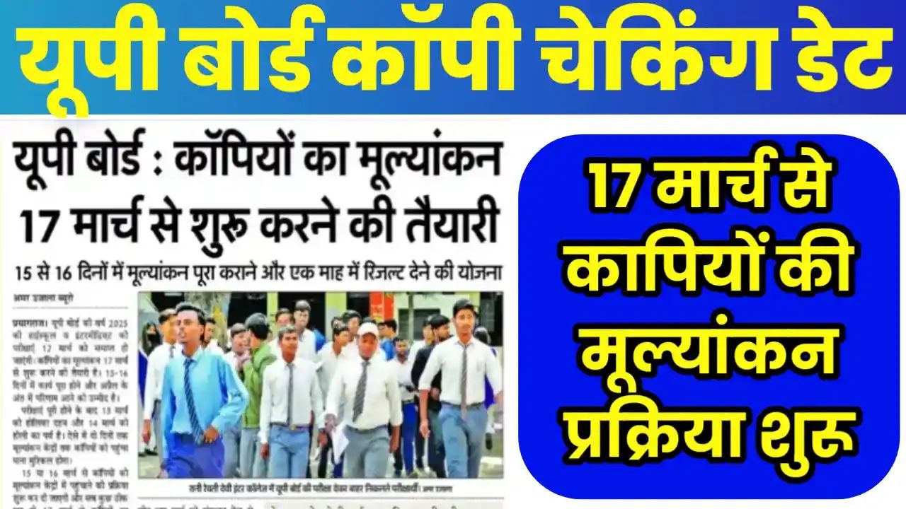 UP Board Copy Cheking 2025