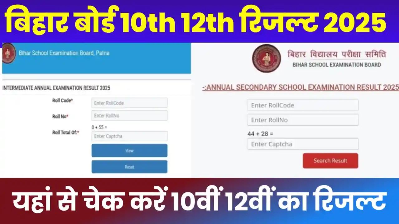 Bihar Board 10th 12th Result 2025 Date