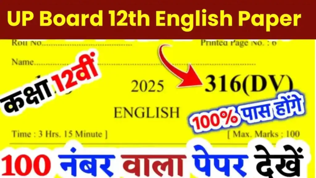 UP Board Class 12th English Paper 2025