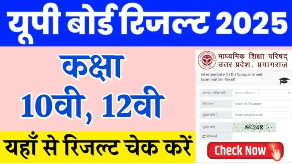 UP Board Result 2025 kaise Check Kare
