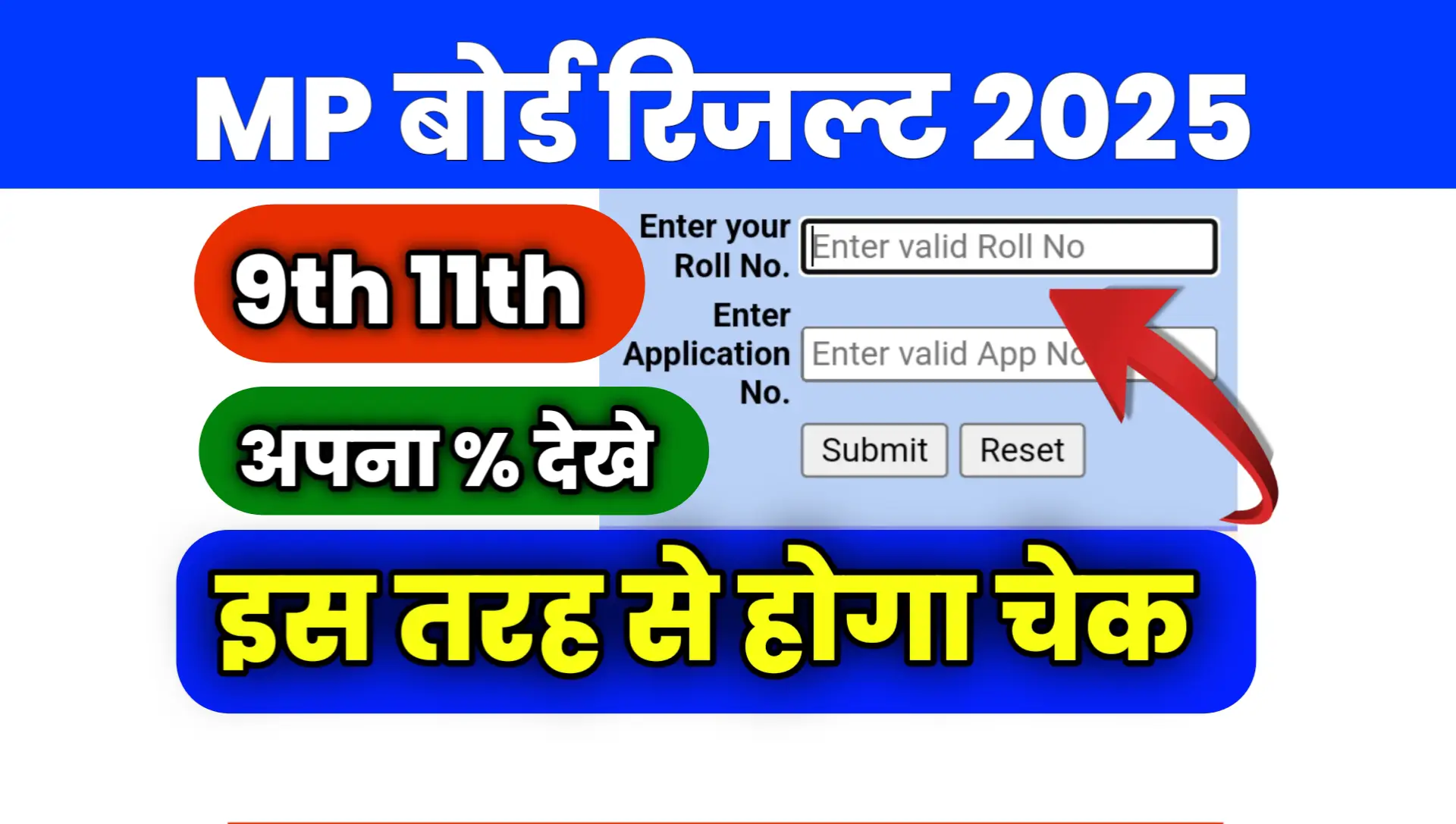 MP Board 9th 11th Result 2025 Kaise Dekhe