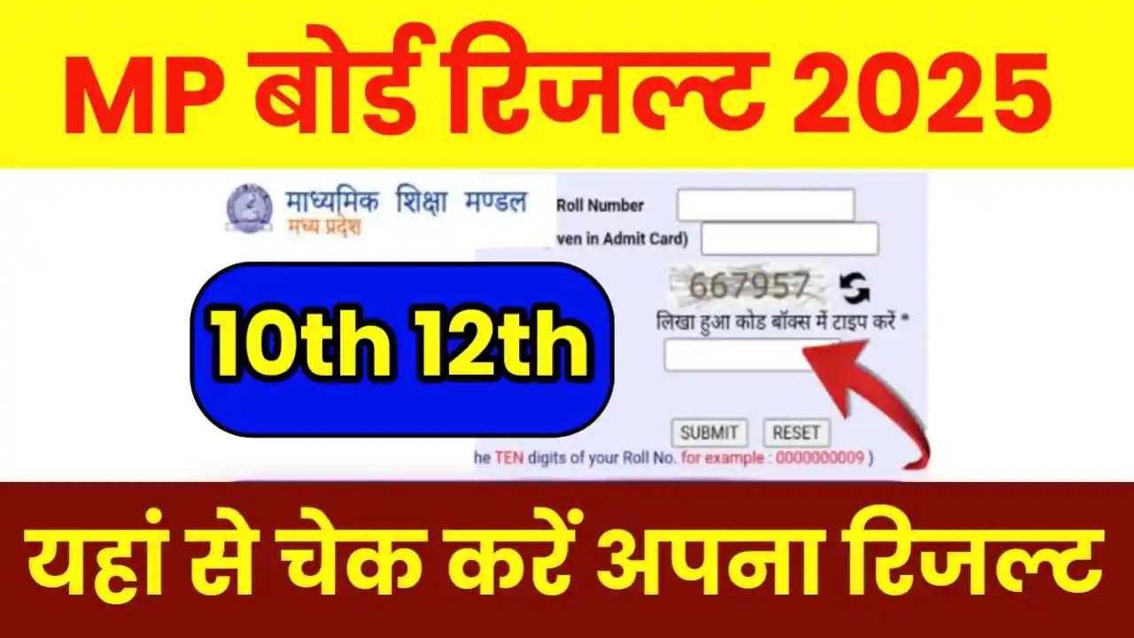 MP Board Class 10th 12th Result 2025 Kab Aayega