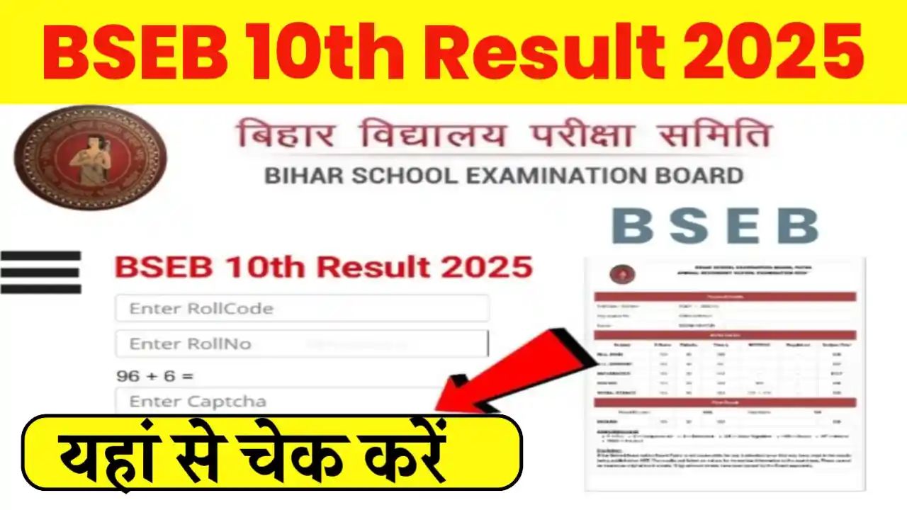 Bihar Board Matric (10th) Result 2025