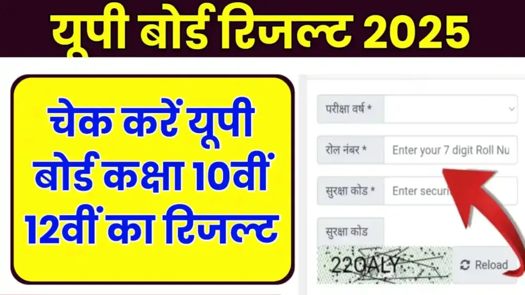 UP Board 10th 12th Result 2025 Download Link