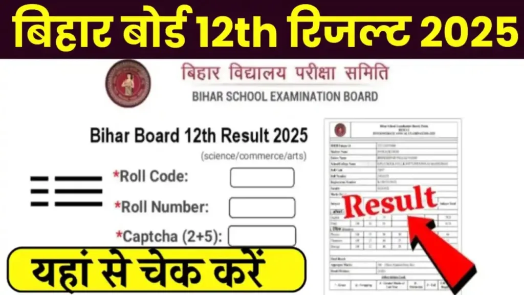Bihar Board 12th Result 2025 Link Out