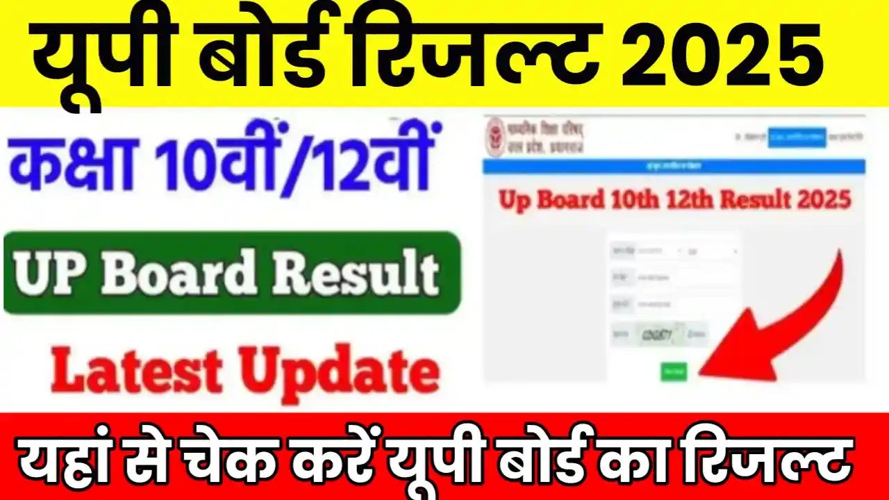 UP Board Result 2025 Out (Soon)
