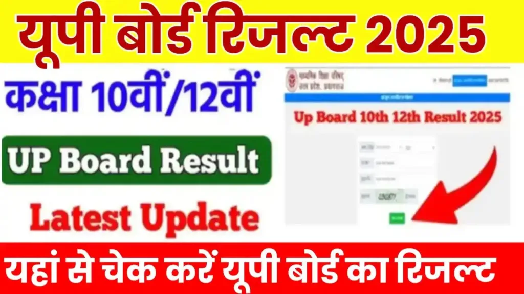 UP Board 10th 12th Result Release Date 2025