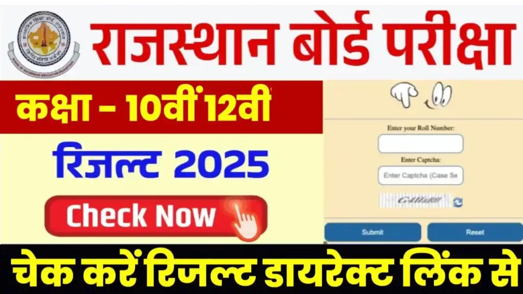 RBSE Rajsthan Board Result 2025