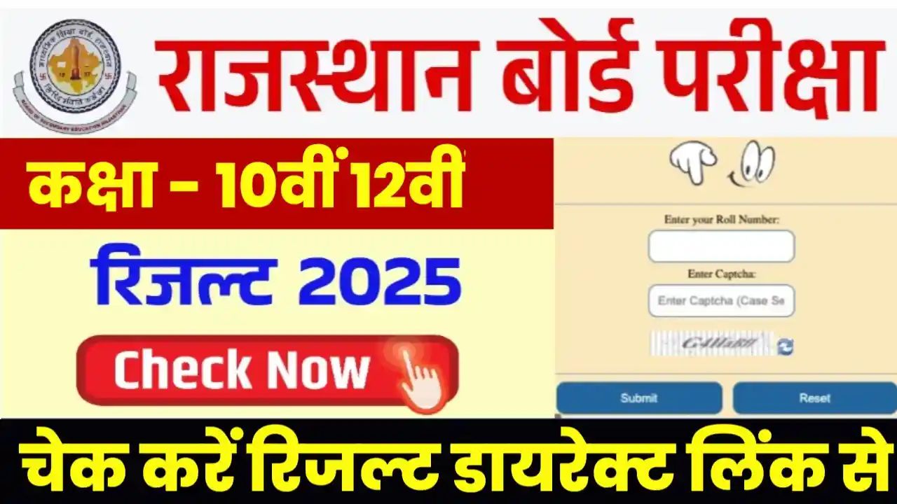 RBSE Rajsthan Board Result 2025