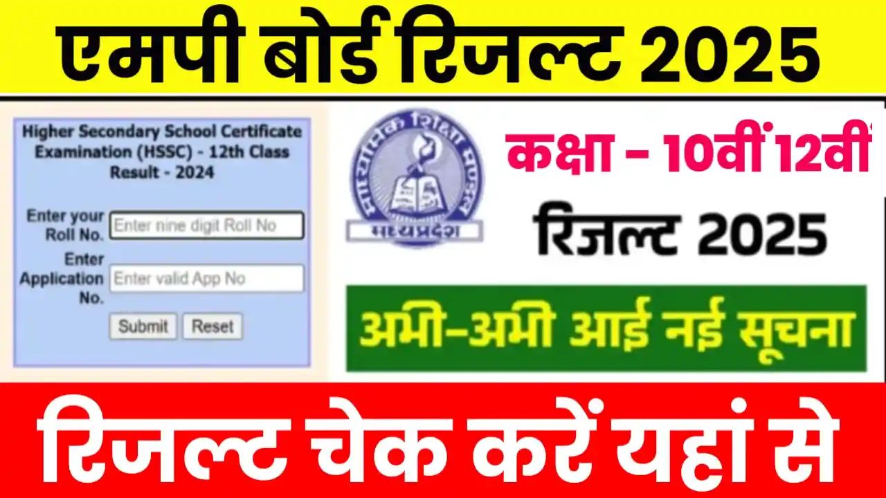 MP Board 10th 12th Result 2025 kaise Check Kare