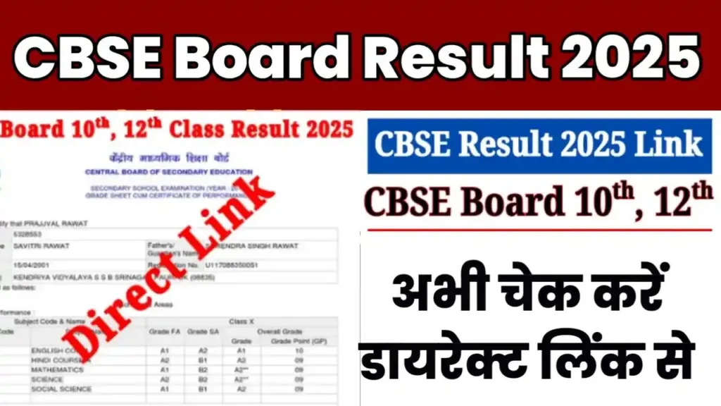 CBSE Board Class 10th 12th Result 2025