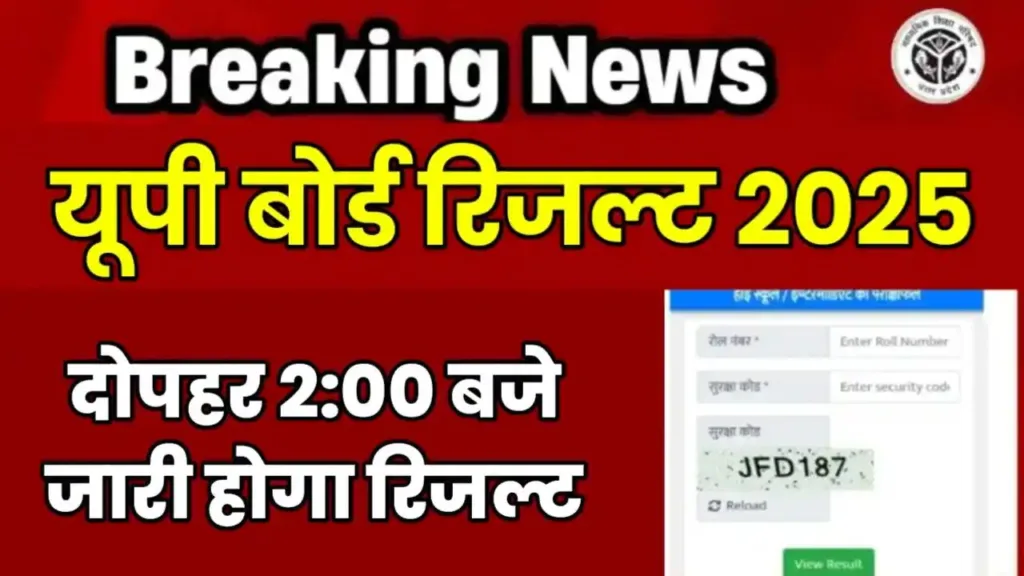 UPMSP UP Board Result 2025 Out