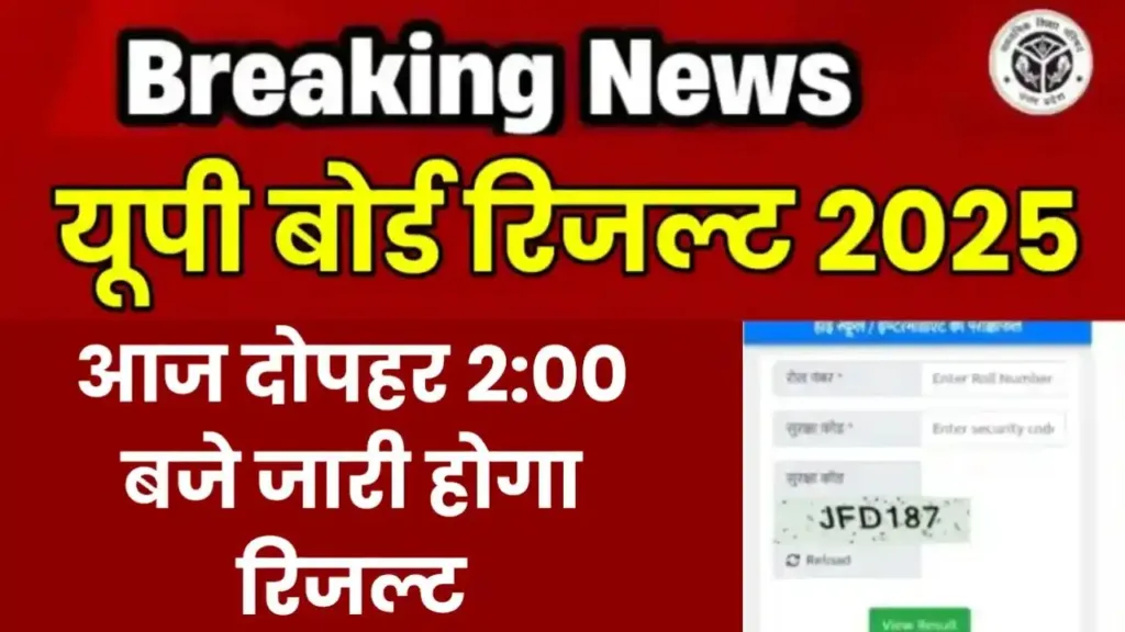 UP Board Result Link Active Today
