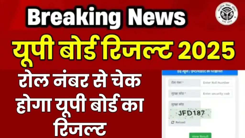 Search Student UPMSP Result Roll Number 2025