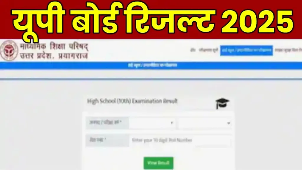 UP Board Result 2025 Latest Update