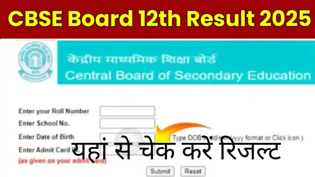 CBSE Board Class 12th Result 2025