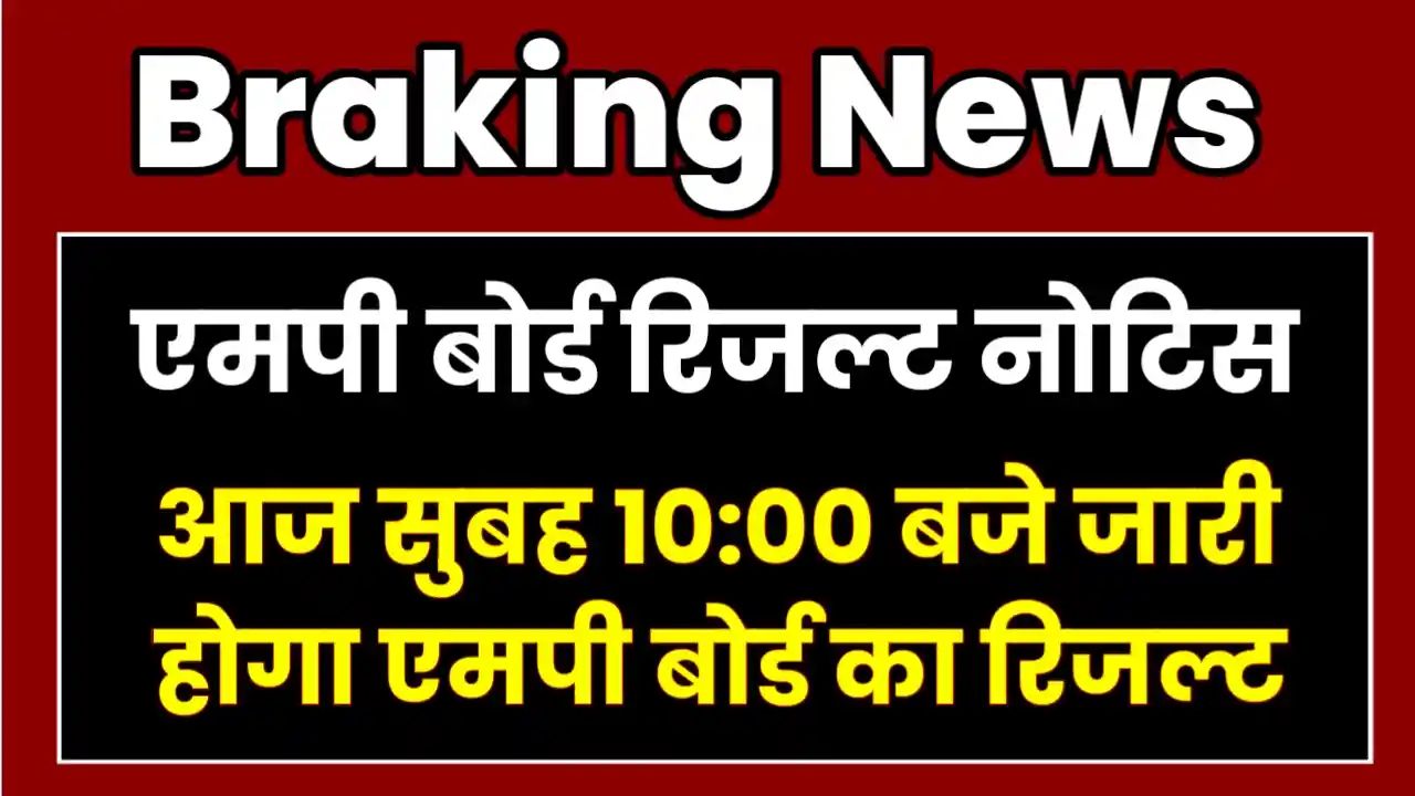 MP Board Result 2025 Out Today