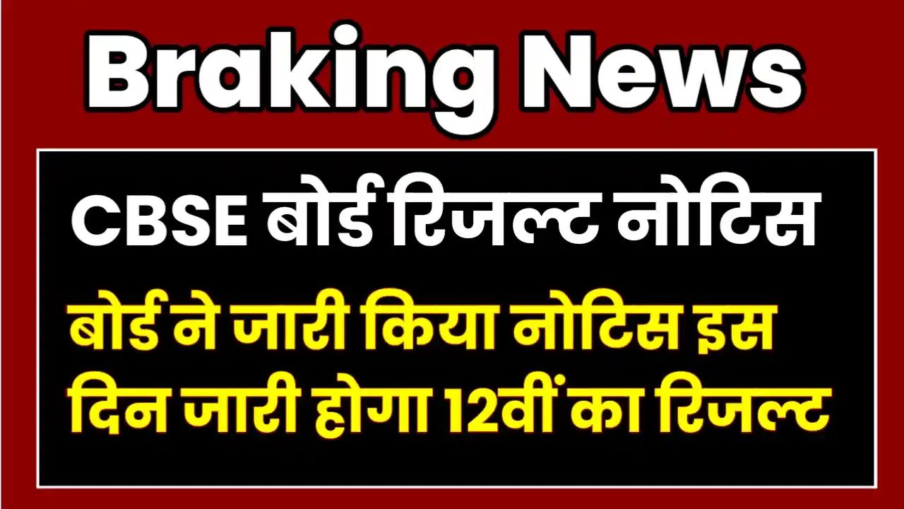 CBSE 12th Result 2025 Date