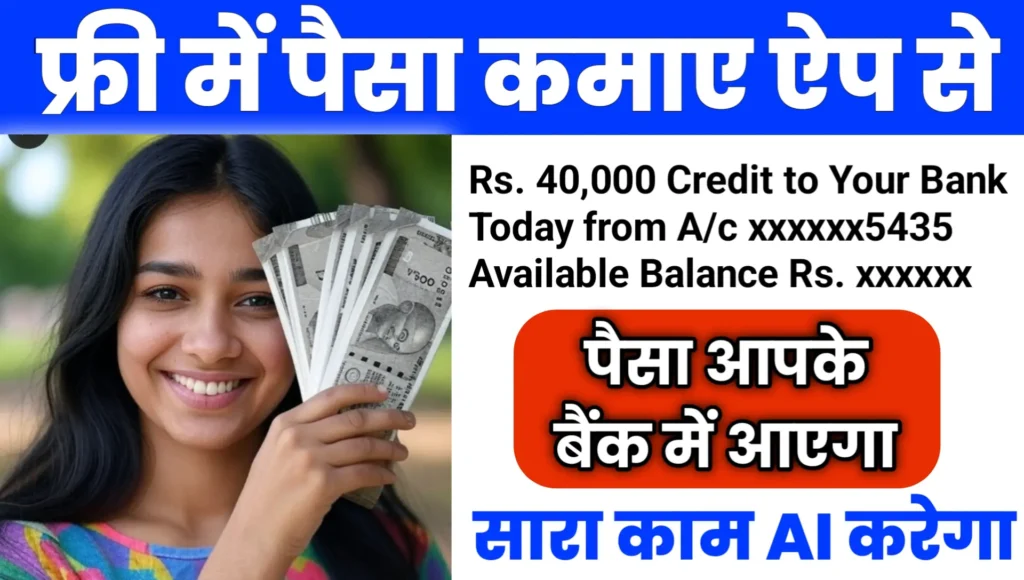 Online Application Se Free Paise Kaise Kamaye