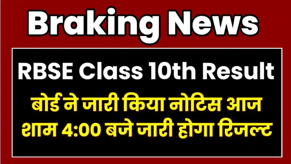 RBSE 10th Result 2025 Check Online