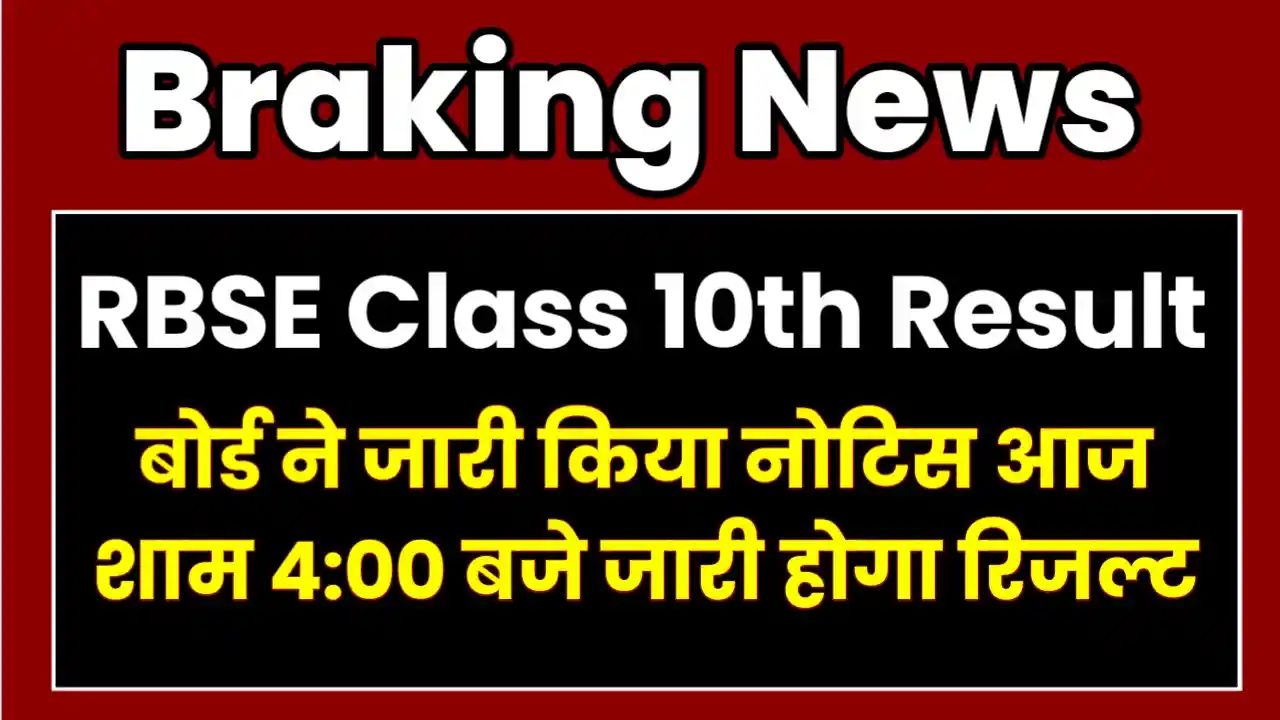 RBSE 10th Result 2025 Check Online