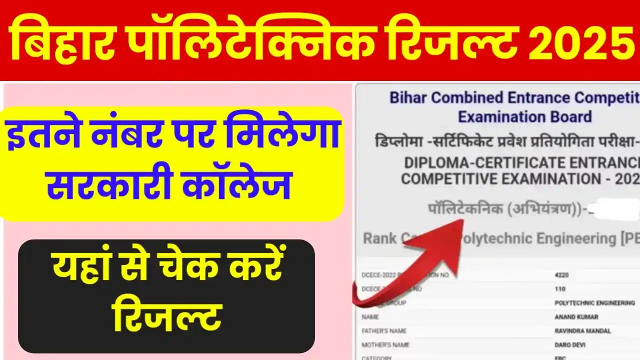 Bihar Polytechnic Result 2025 Date