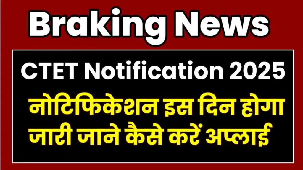 CTET Notification 2025 Kab Aayega