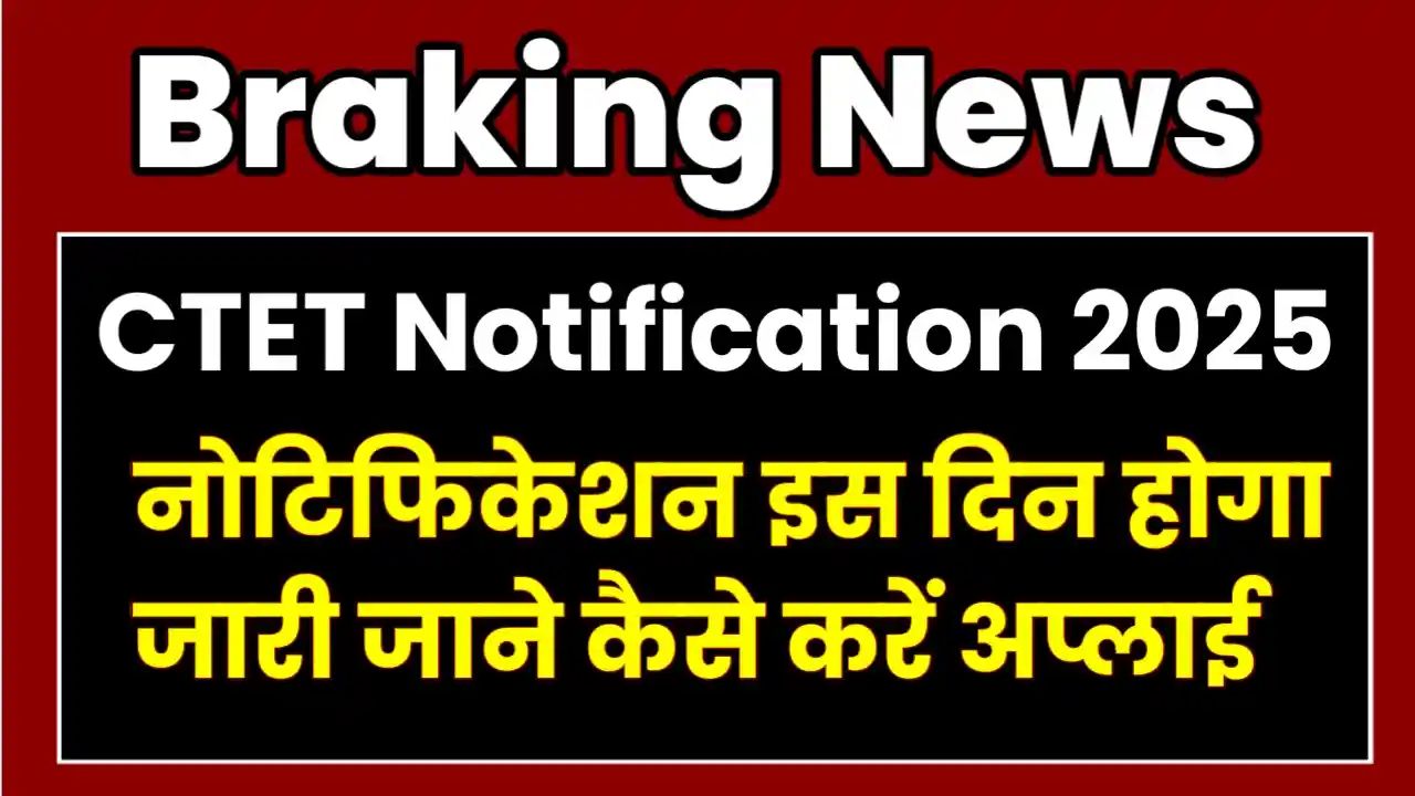 CTET Notification 2025 Kab Aayega