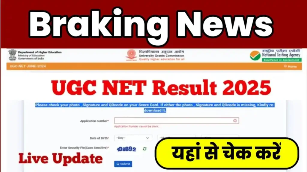 UGC NET Result 2025 Kab Aayega