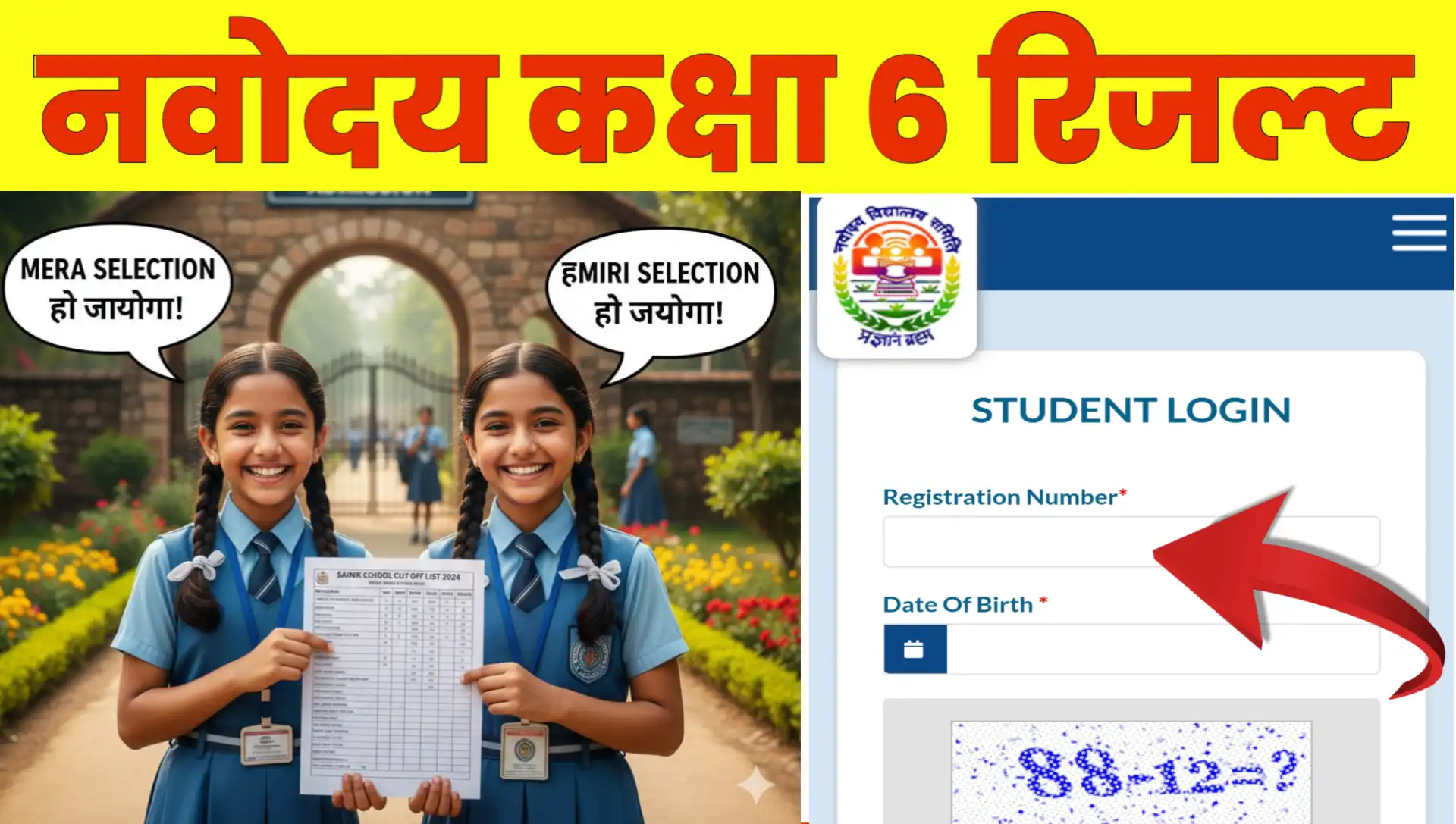 Navodaya class 6 result online live check 2026