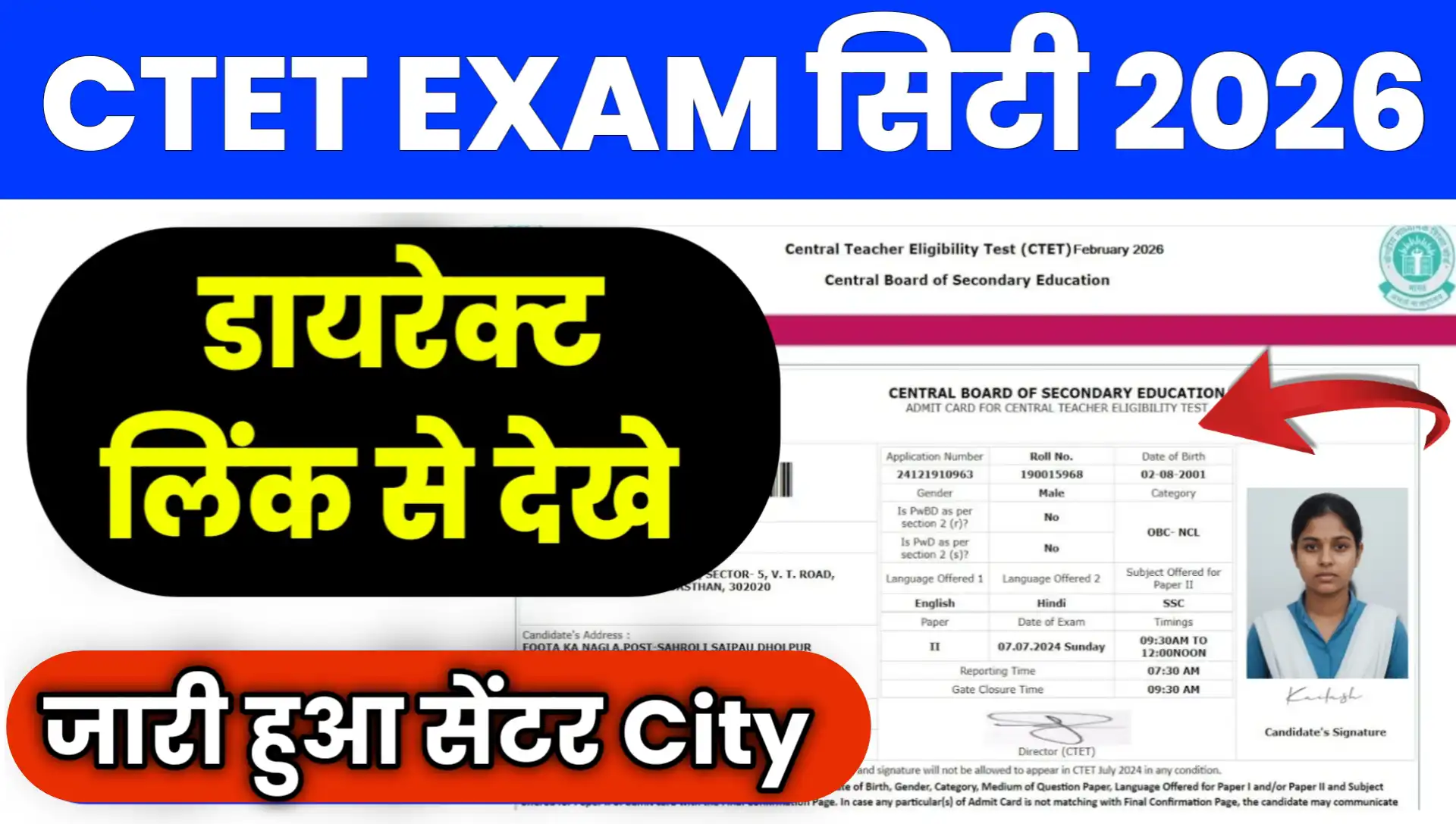 CTET Exam City Center Kaise Check kare