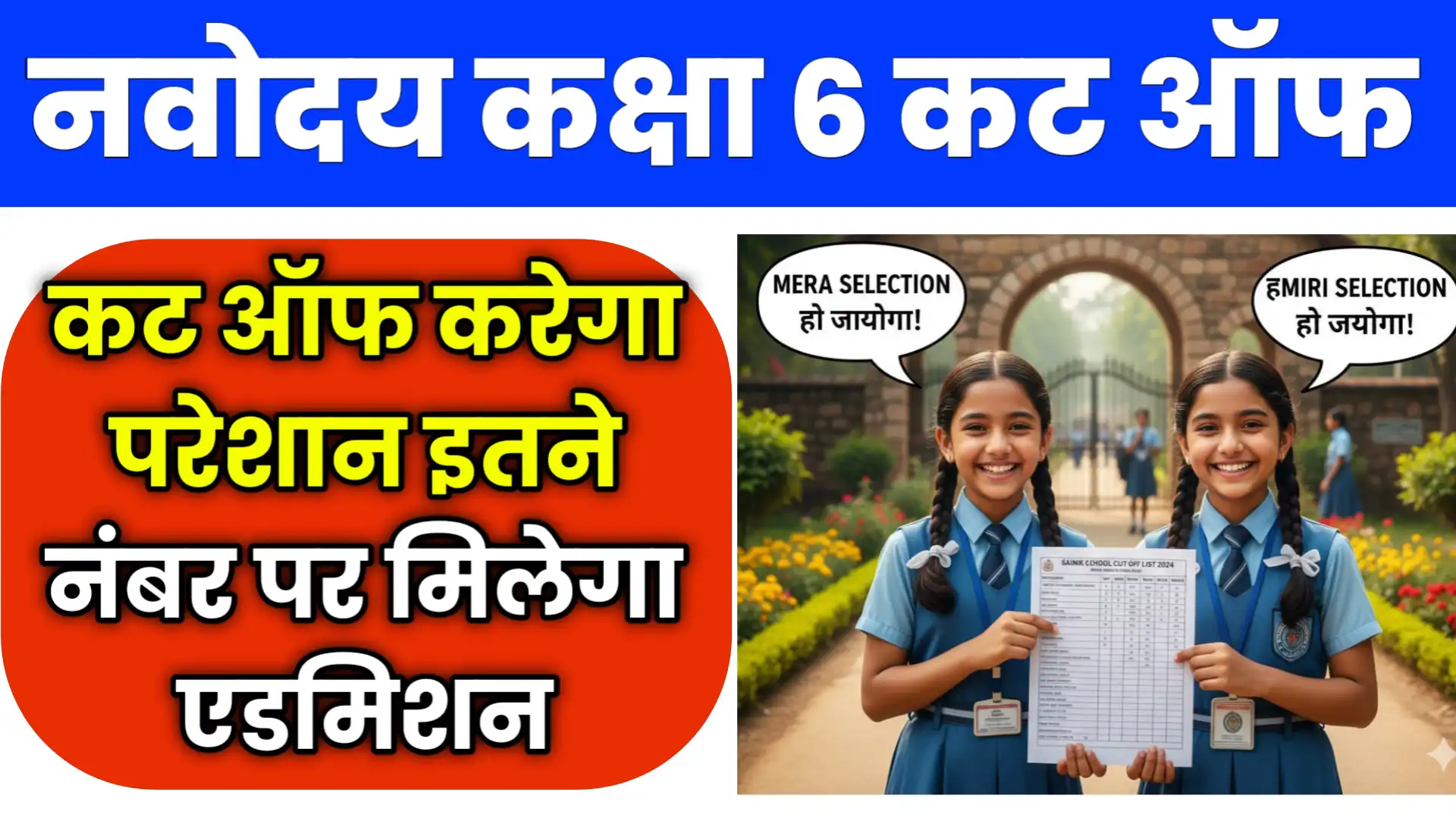 Navodaya Class 6th Cut OFF Result 2026