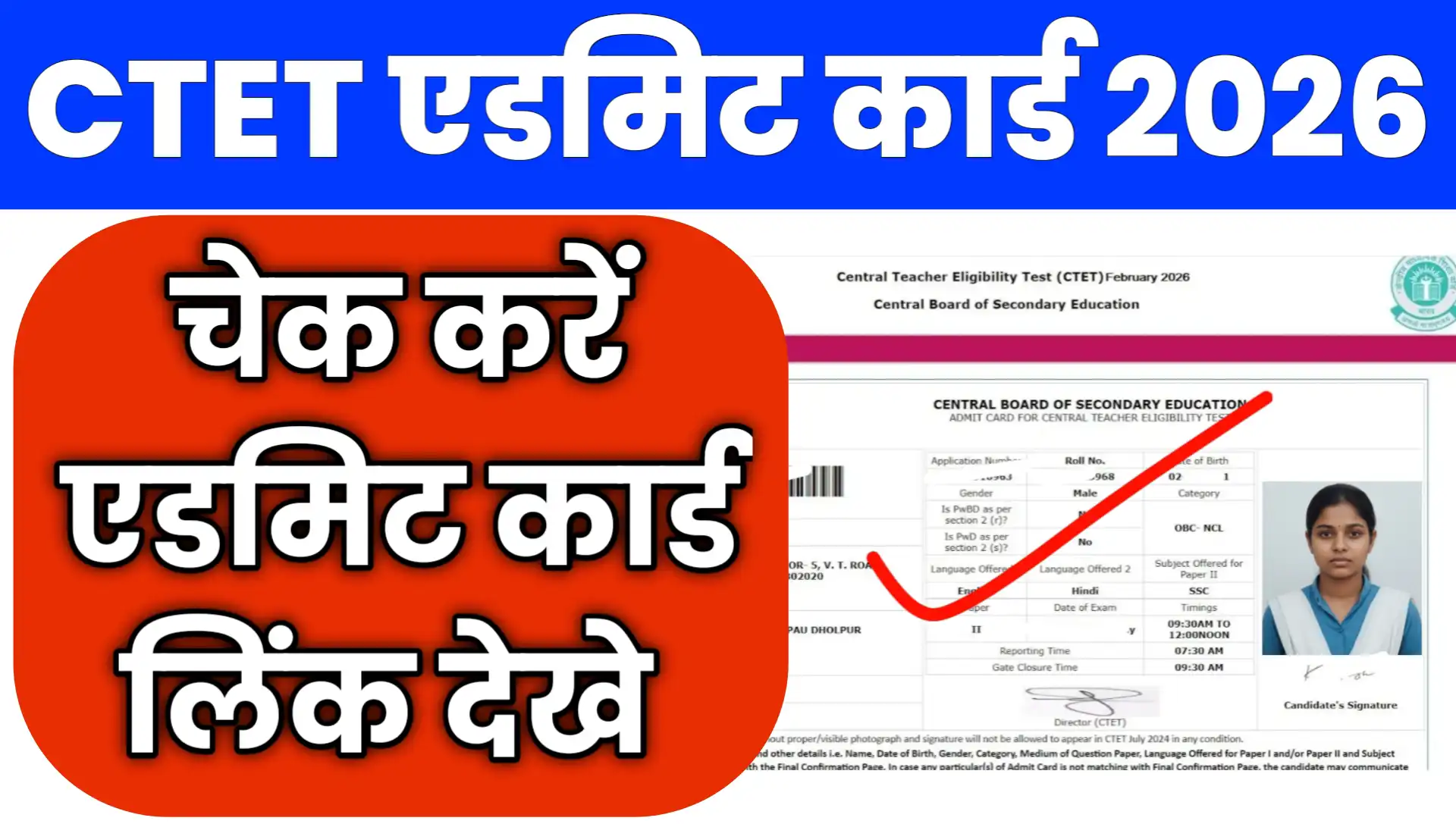 CTET Admit Card 2026 Kab Aayega Date Link